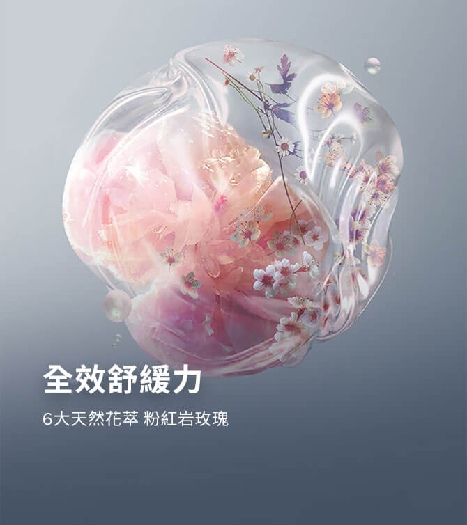 全效舒緩力