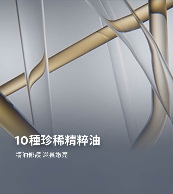 10種珍稀精粹油