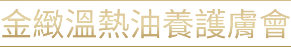 金緻手護奢光護膚 極緻奢養修護！訂製煥亮柔嫩玉手